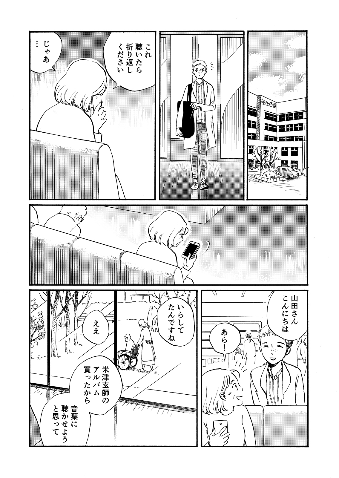 【漫画】『mothers』の画像