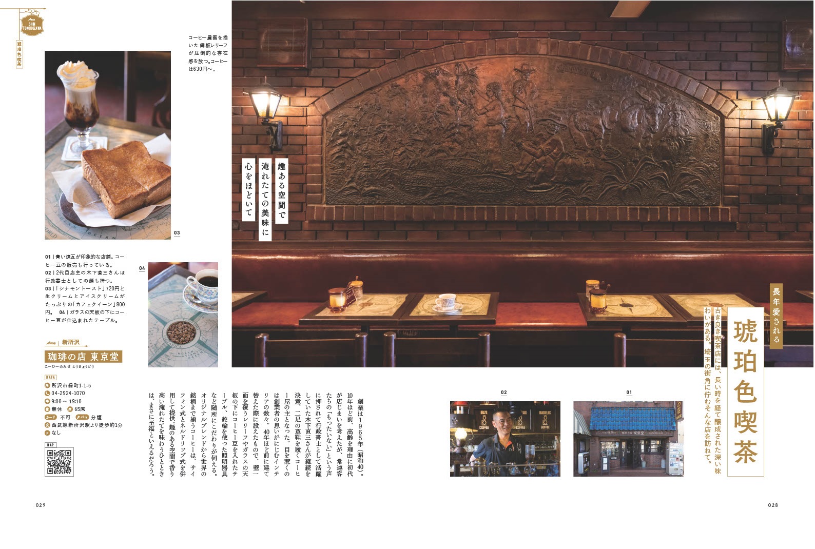 『埼玉の喫茶店』“安らぎ空間”たっぷり掲載の画像