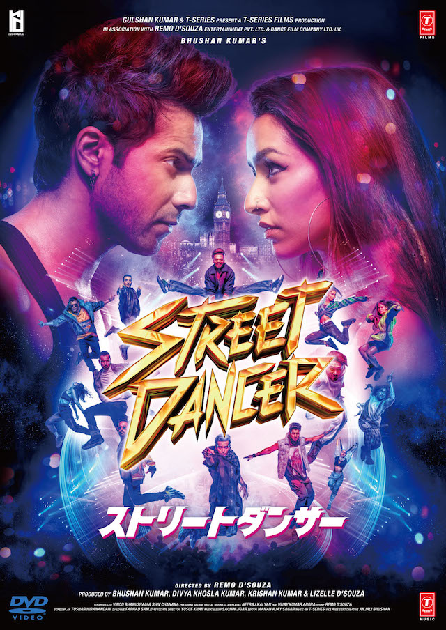 『ストリートダンサー』10月2日ソフト化の画像