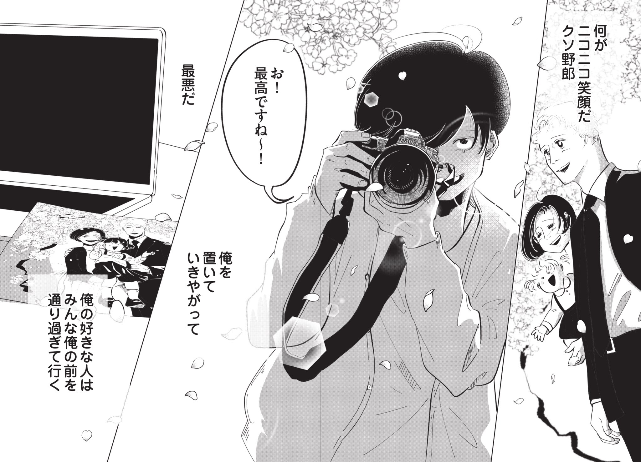 【漫画】『幻滅カメラ』の画像