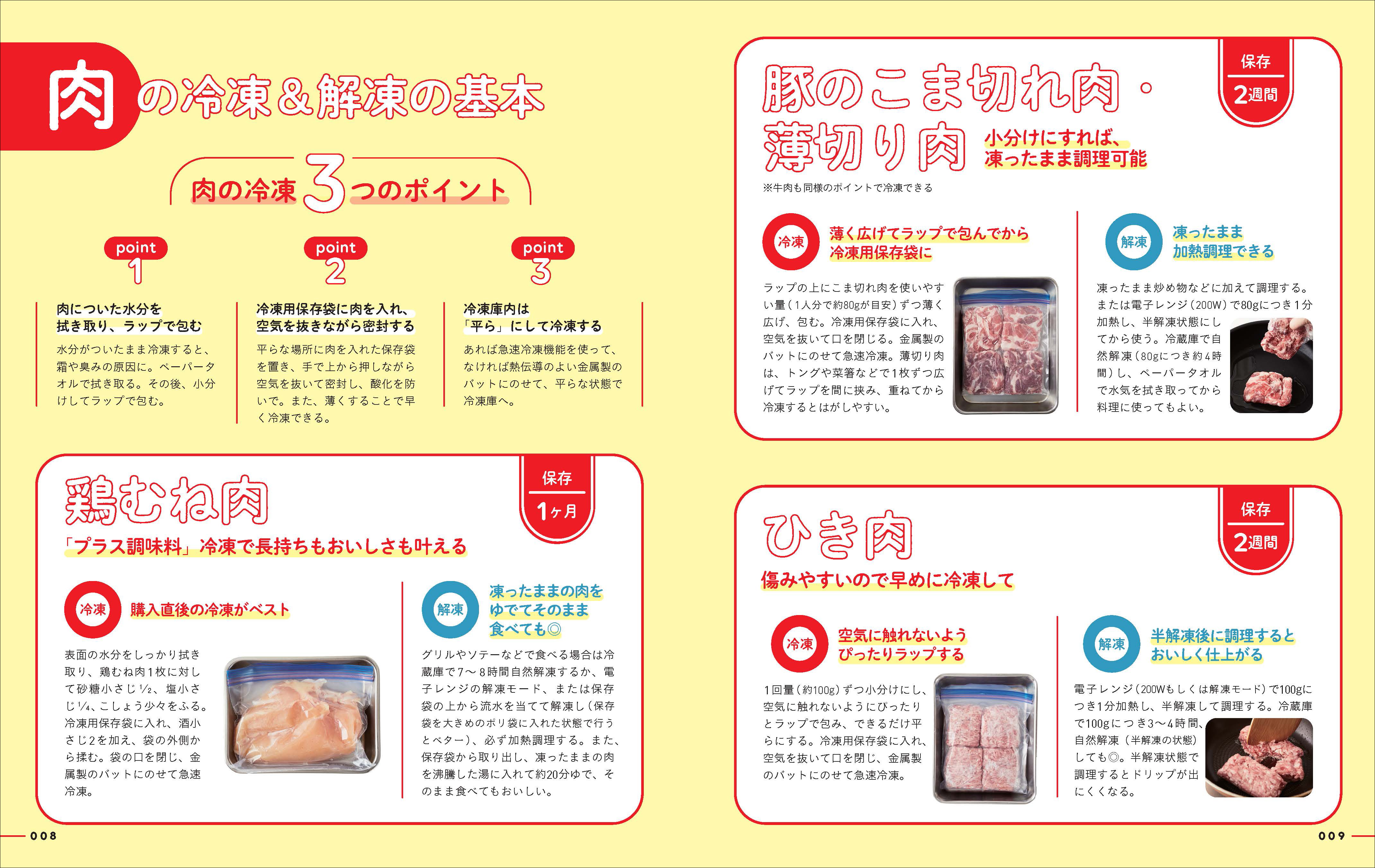 「ニチレイ」の人気レシピ本、第二弾が登場の画像