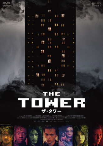 団地が原因不明の“闇”に覆われる“不条理スリラー”　『ザ・タワー』10月2日にDVD発売