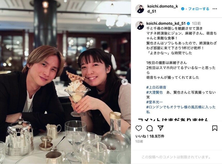 堂本光一、上白石萌音とツーショット