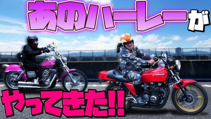 バッドボーイズ佐田、井戸田潤とツーリング　“450万円のカスタム”を施した「日本一有名なバイク」も登場