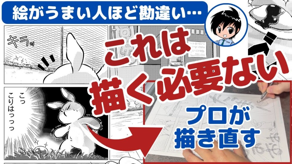 一見完璧な漫画、プロの添削でどう変化？