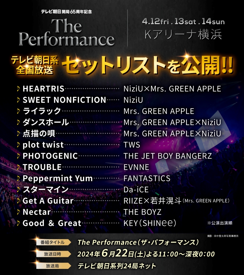 The Performance セトリ