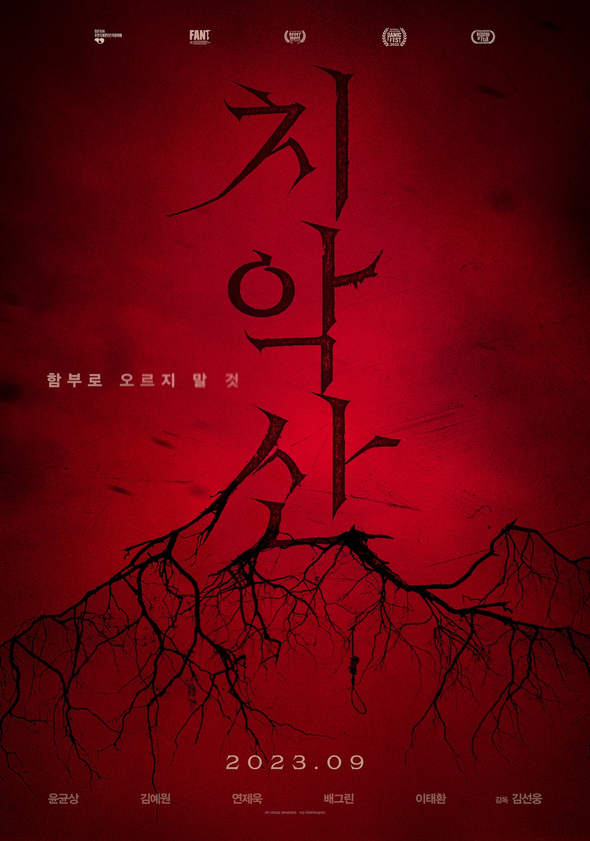 韓国ホラー『雉岳山』8月23日公開の画像