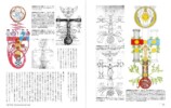 図説『錬金術』『魔術と秘教』発売の画像