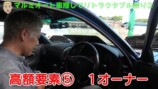 ロンブー亮、“600万円”のマツダ旧車に興奮の画像