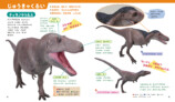 3～6歳にぴったりの恐竜図鑑の画像