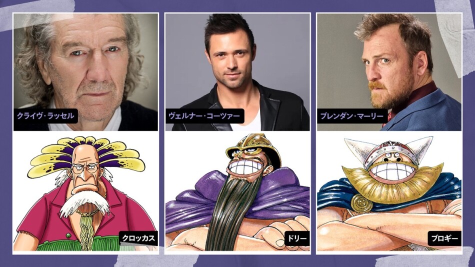 Netflix『ONE PIECE』に巨人族のドリー、ブロギーら登場 クライヴ
