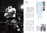「猪木追放」日本プロレス最大の謎に迫るの画像