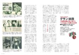 「猪木追放」日本プロレス最大の謎に迫るの画像