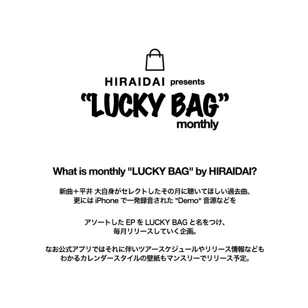 平井 大“LUCKY BAG”