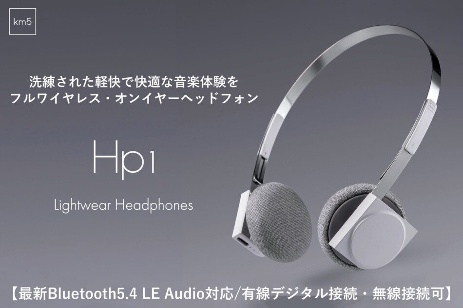 ニュートロな雰囲気のヘッドホン『Hp1』