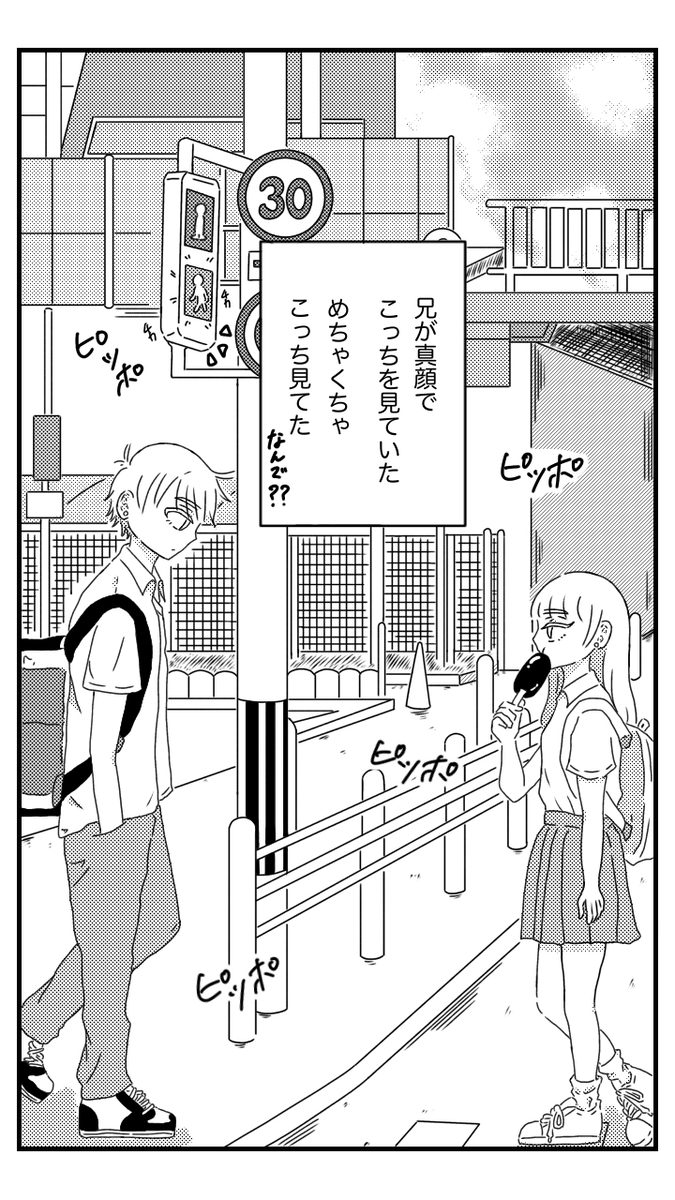 【漫画】アイス食べて帰っていると兄にねだられたの画像