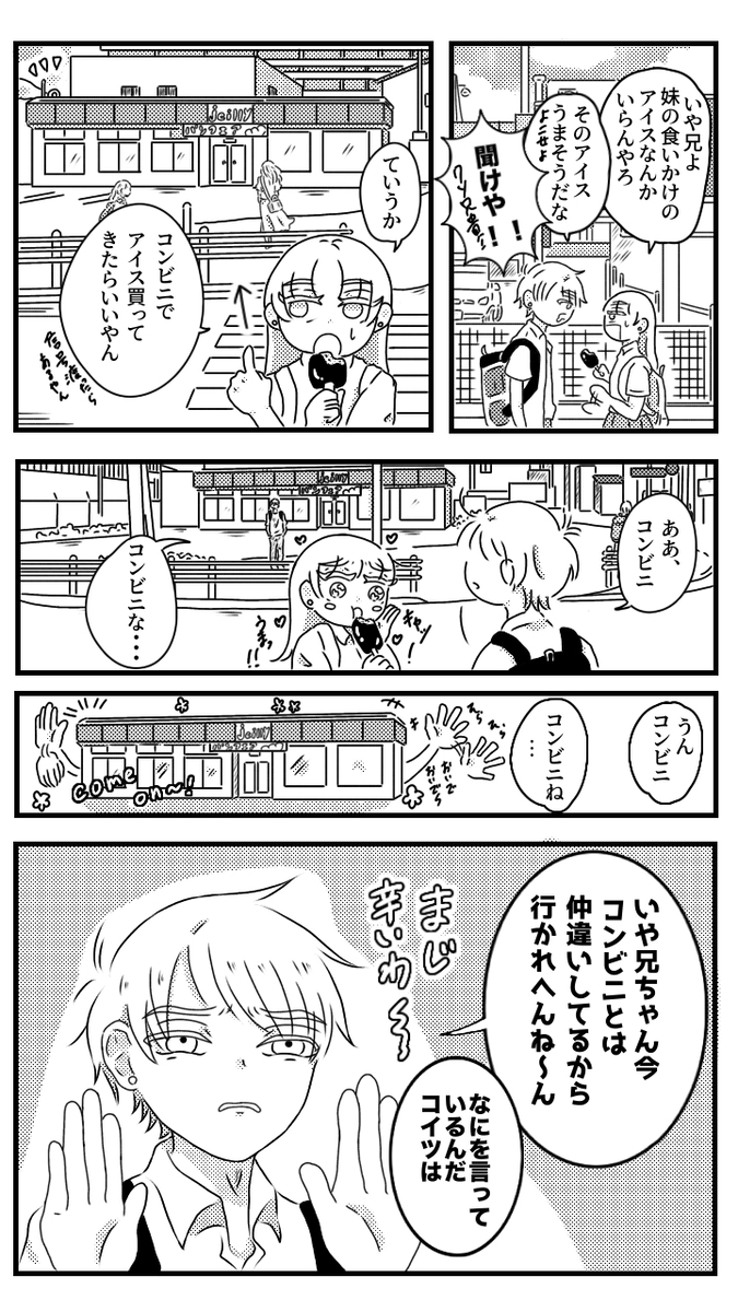 【漫画】アイス食べて帰っていると兄にねだられたの画像