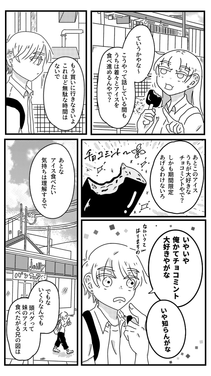 【漫画】アイス食べて帰っていると兄にねだられたの画像