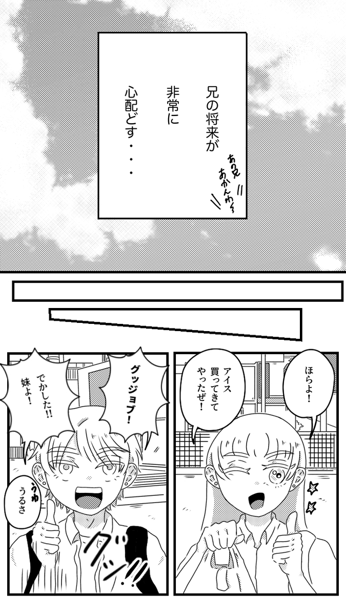 【漫画】アイス食べて帰っていると兄にねだられたの画像