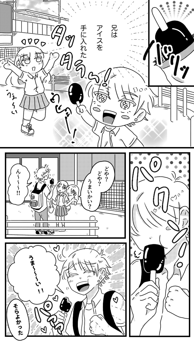 【漫画】アイス食べて帰っていると兄にねだられたの画像