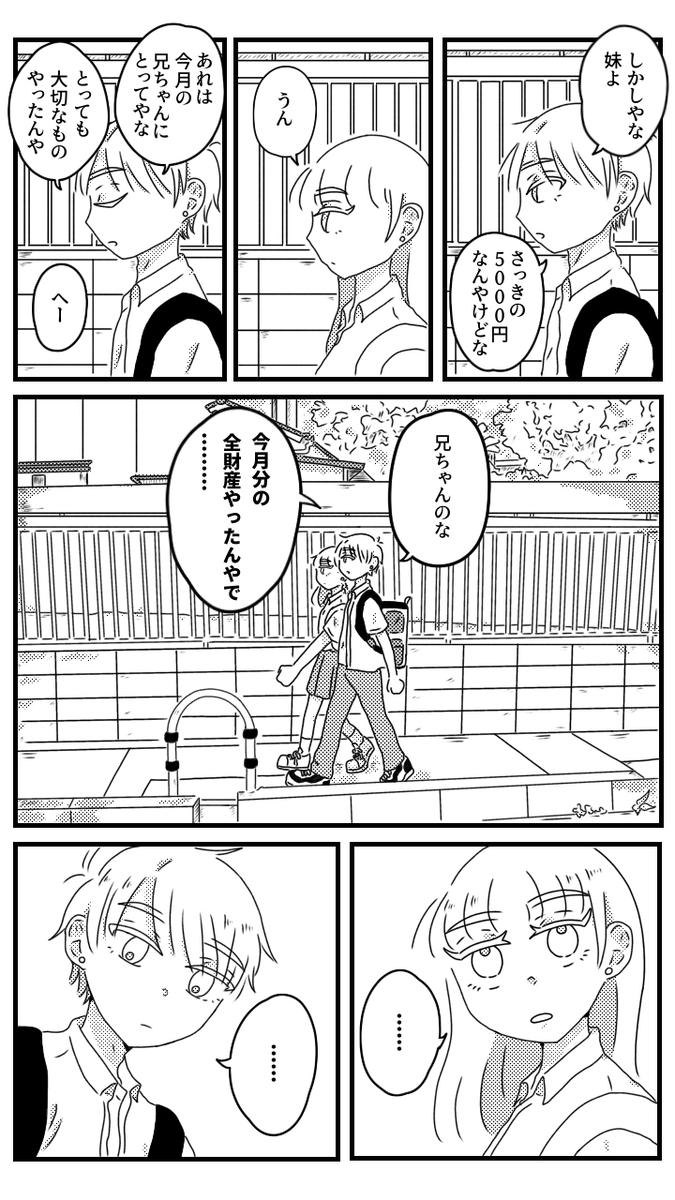 【漫画】アイス食べて帰っていると兄にねだられたの画像