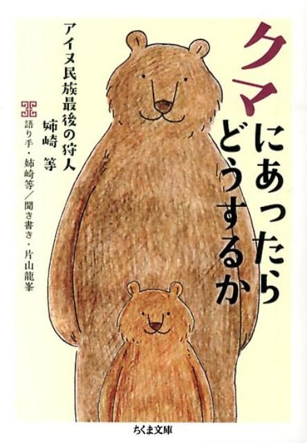 『クマにあったらどうするか』売れ行き3倍に