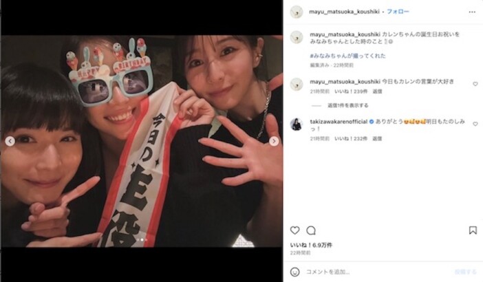 松岡茉優、田中みな実撮影の滝沢カレン誕生会ショットを公開