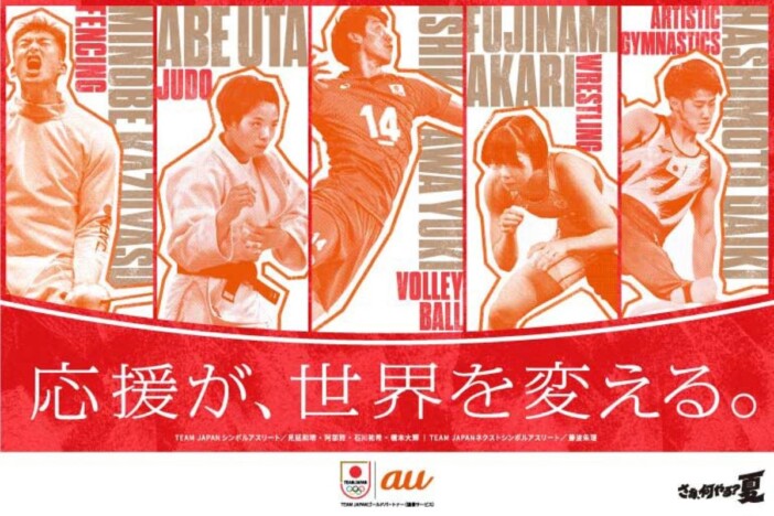 KDDI、「TEAM JAPANパートナーシッププログラム」を開始　選手の活躍やファンの観戦を応援