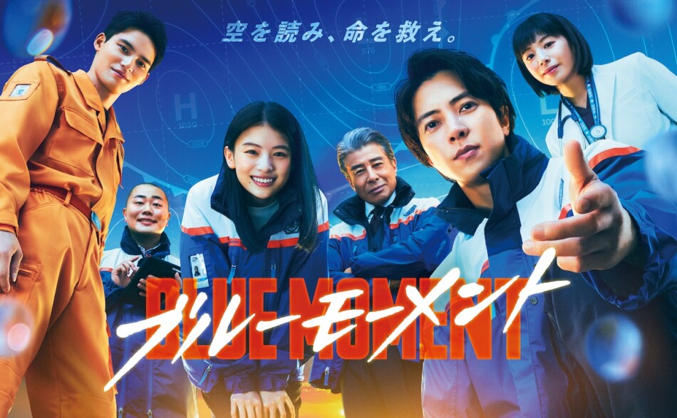 山下智久主演ドラマ『ブルーモーメント』DVD-BOXを1名様にプレゼント