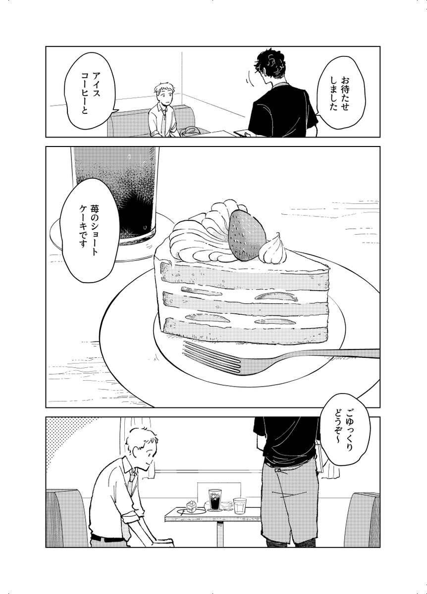 【漫画】喫茶サトウのケーキセットの画像