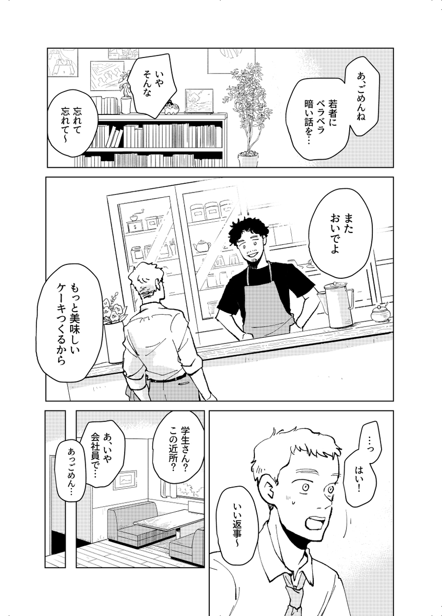 【漫画】喫茶サトウのケーキセットの画像