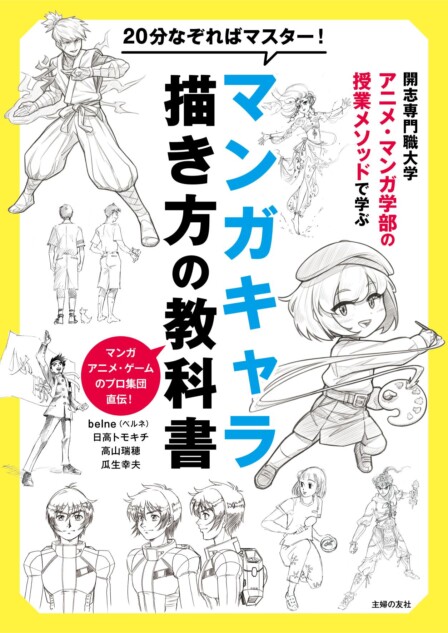 マンガキャラが20分で描ける“教科書”に注目