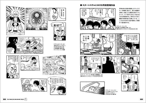 手塚治虫『三つ目がとおる ミッシング・ピーシズ』の画像