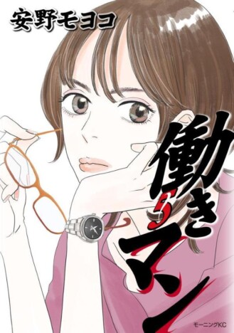安野モヨコ、『働きマン』17年ぶりの新刊　幻の第二章が収録の『安野モヨコ選集　さくらん』も同時発売