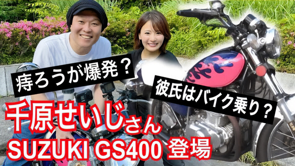 千原せいじ、カスタムバイク披露　