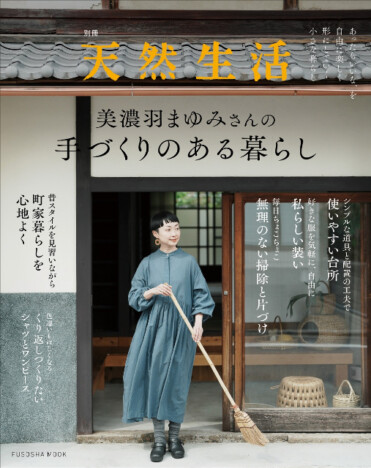 京都・町家暮らしの魅力とは？　手づくり暮らし研究家『美濃羽まゆみさんの手づくりのある暮らし』