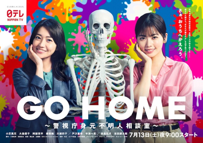 小芝風花主演『GO HOME』主題歌はヨルシカ書き下ろし　「ドラマ全体を優しく包み込む」