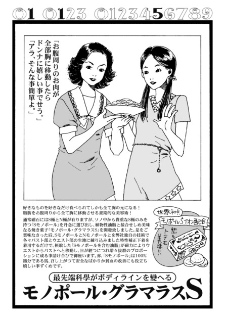 【漫画】広告飽和点