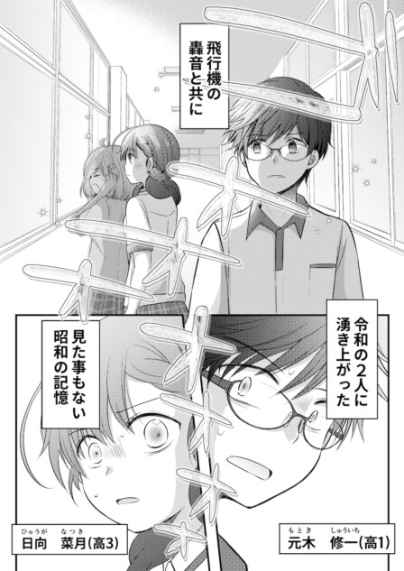 【漫画】『昭和の夫婦が、令和で再会』