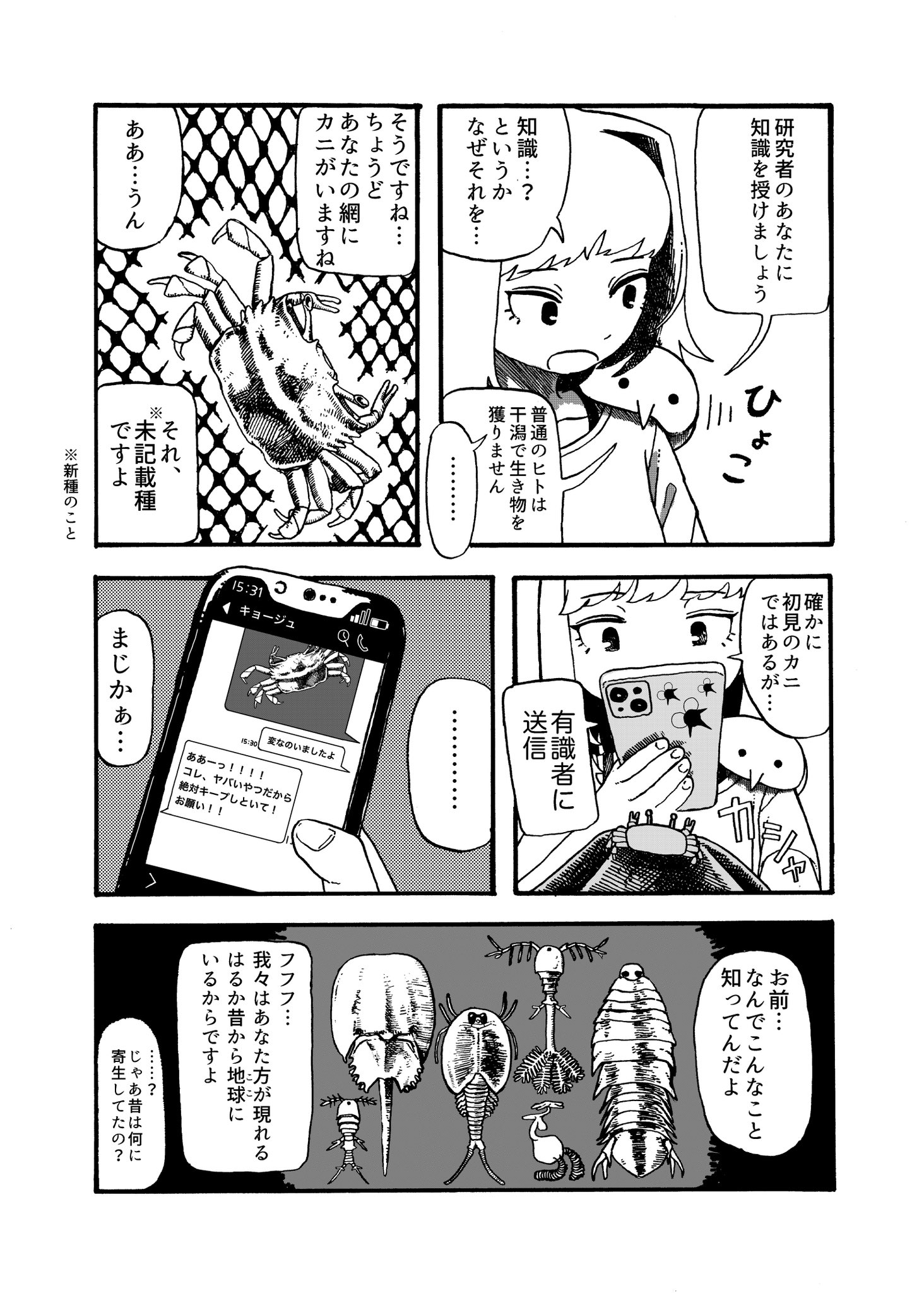 【漫画】干潟備忘録の画像