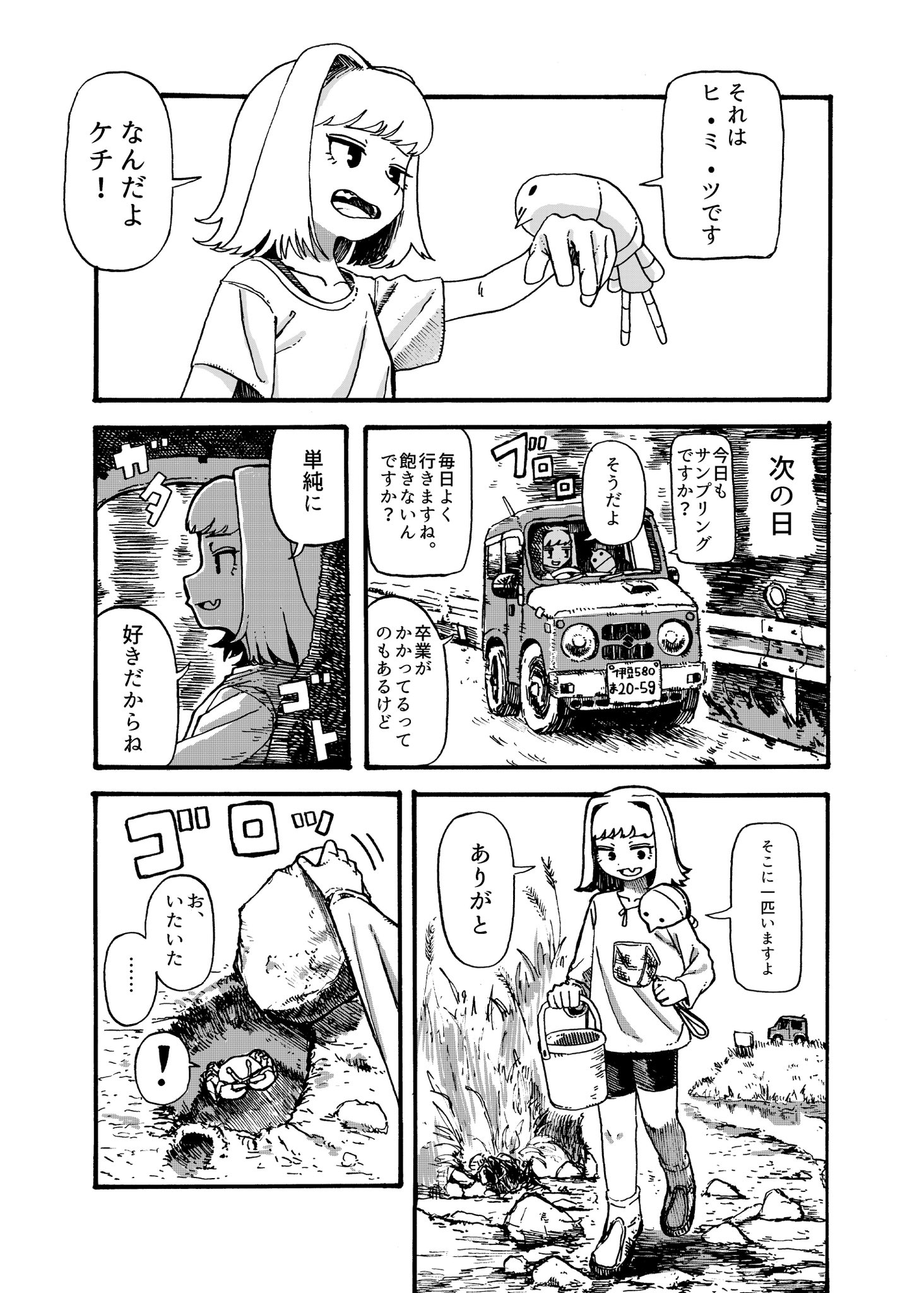 【漫画】干潟備忘録の画像