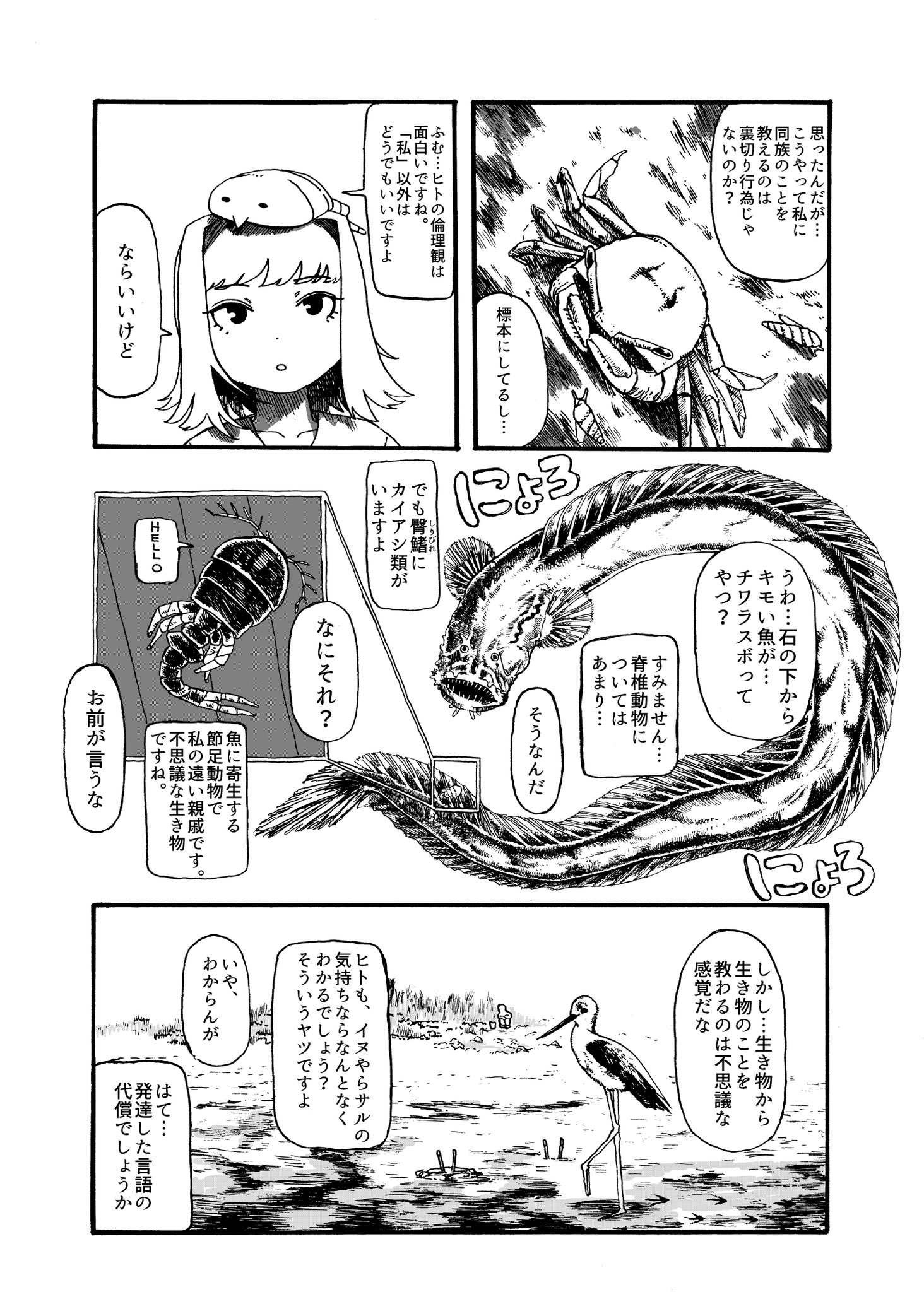 【漫画】干潟備忘録の画像