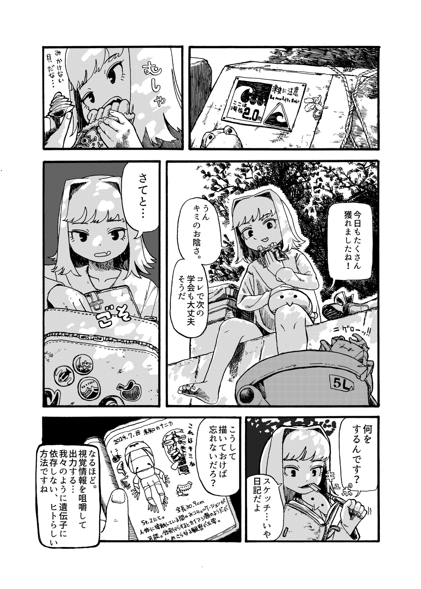 【漫画】干潟備忘録の画像