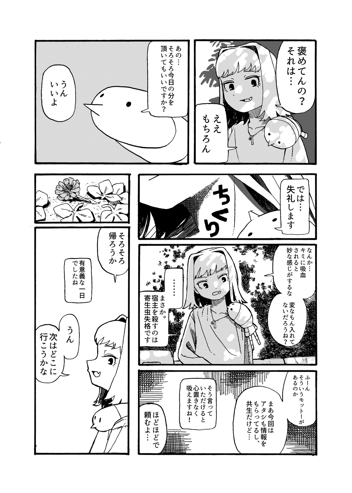 【漫画】干潟備忘録の画像