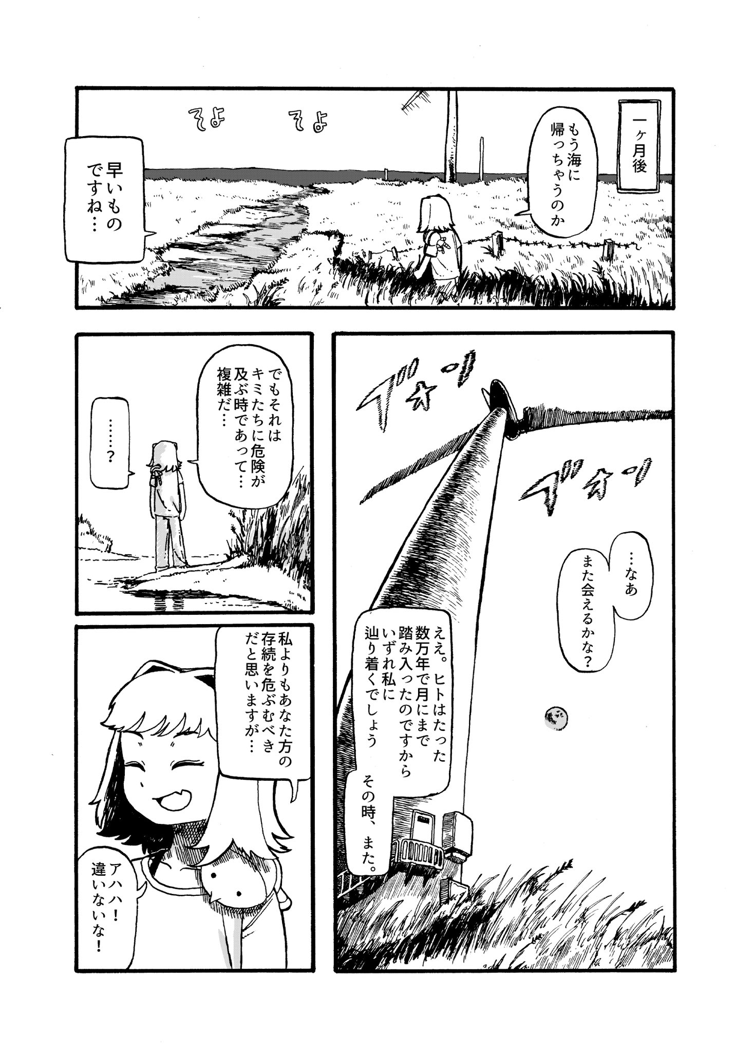 【漫画】干潟備忘録の画像