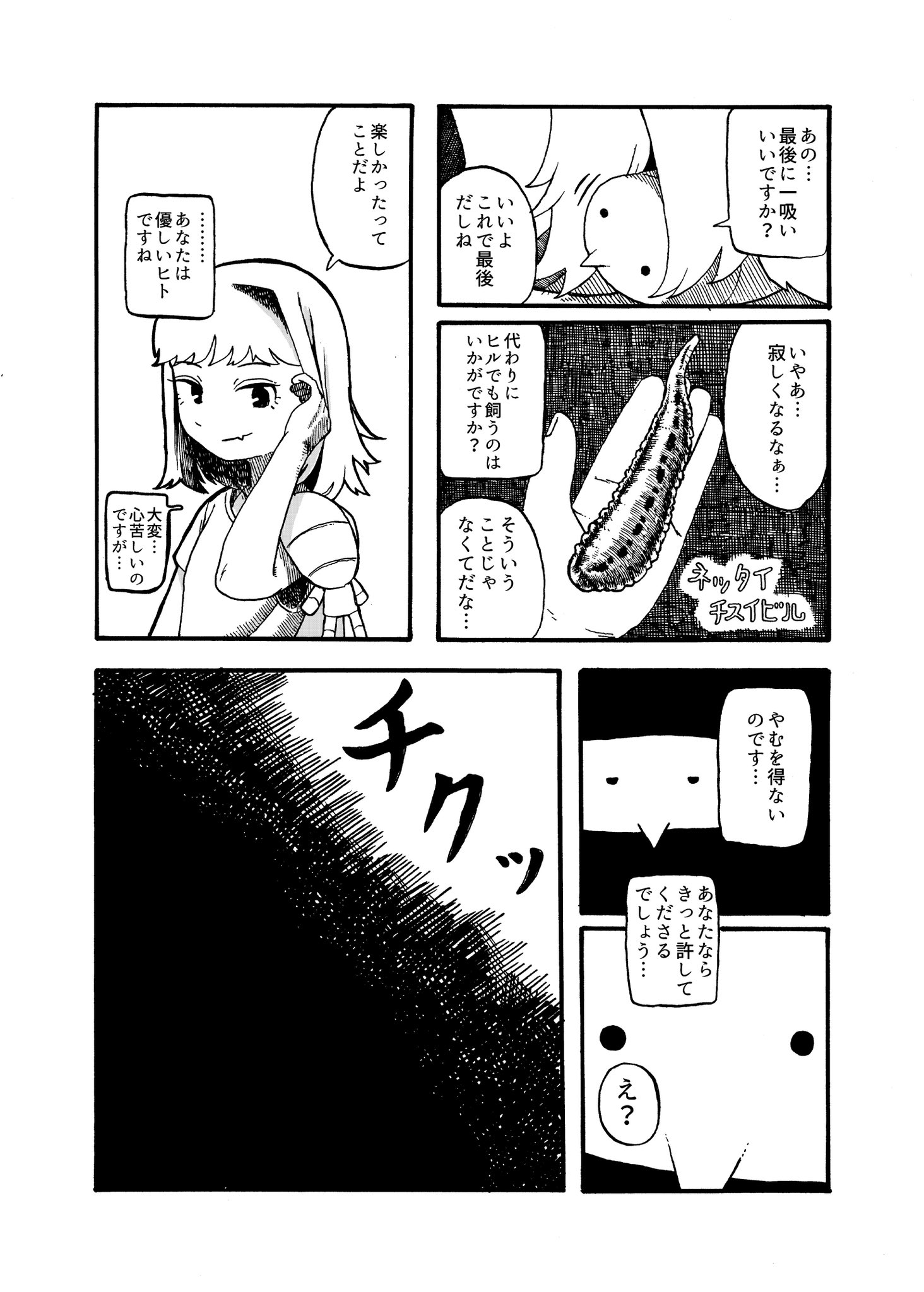 【漫画】干潟備忘録の画像