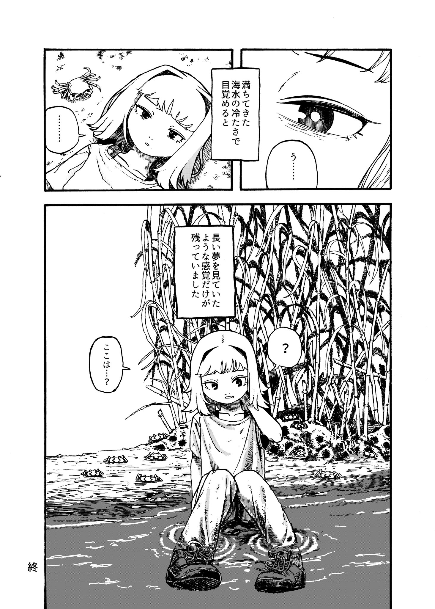 【漫画】干潟備忘録の画像