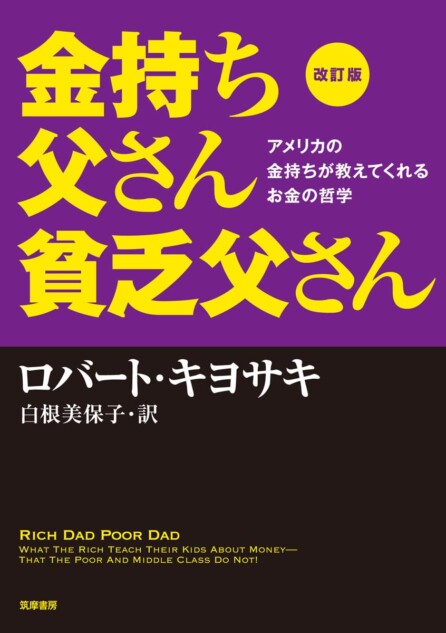 星渉、山口貴大、深田彩乃が推薦！ 『金持ち父さん 貧乏父さん』が今