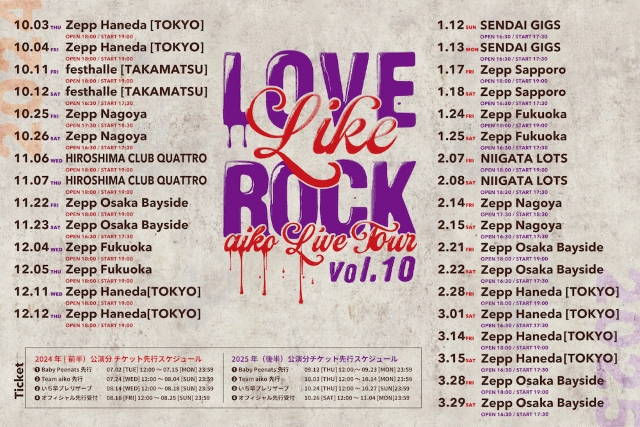 aiko『Love Like Rock vol.10』告知画像