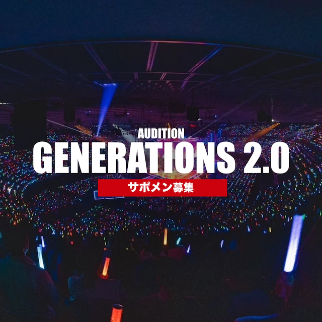 GENERATIONS、新体制でアリーナツアー開催決定 サポートメンバーのオーディション開催も - Real Sound｜リアルサウンド